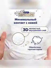 Подгузники для детей Tanoshi Premium, мягкие и тонкие