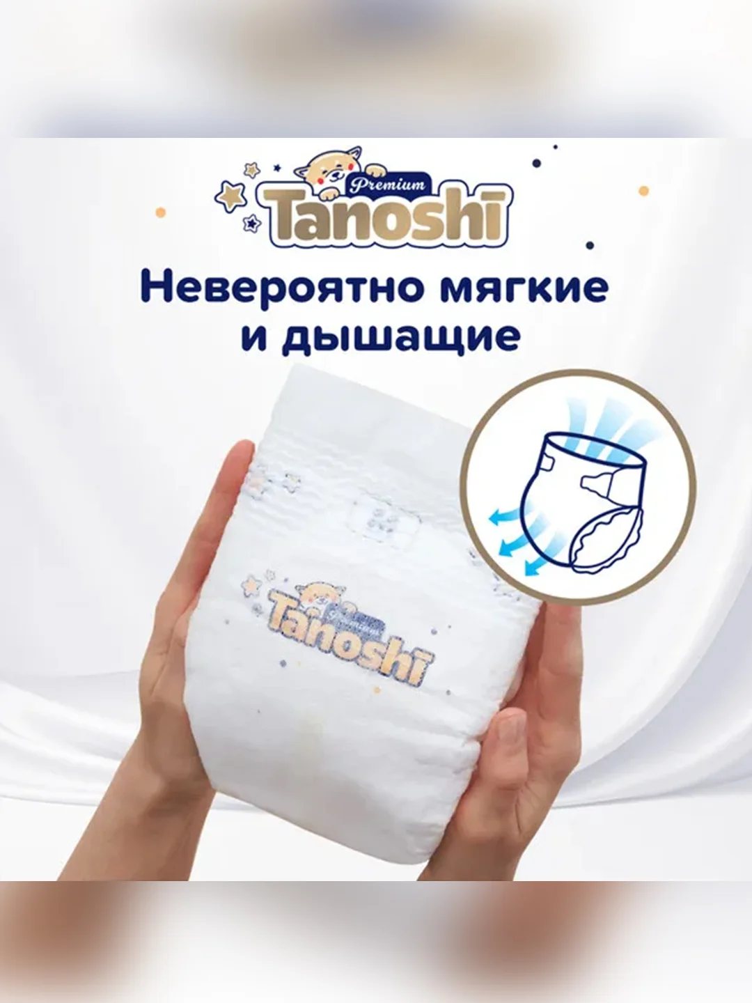 Подгузники для детей Tanoshi Premium, мягкие и тонкие