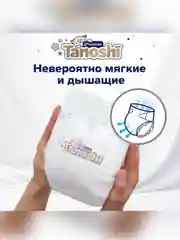 Подгузники для детей Tanoshi Premium, мягкие и тонкие