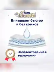 Подгузники для детей Tanoshi Premium, мягкие и тонкие