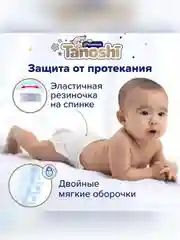 Подгузники для детей Tanoshi Premium, мягкие и тонкие