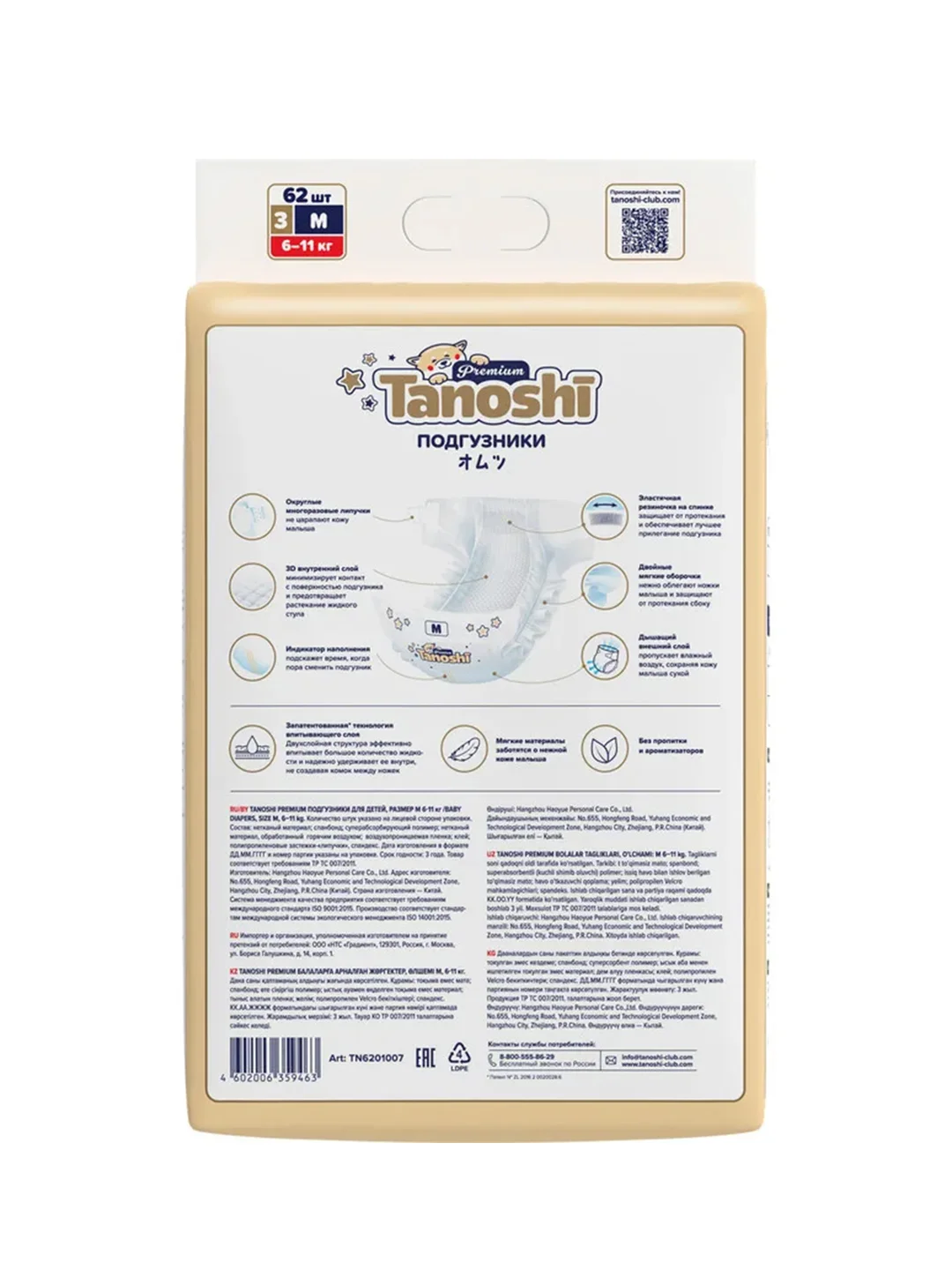 Подгузники для детей Tanoshi Premium, мягкие и тонкие