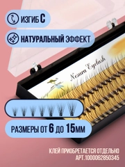 Ресницы пучковые, пучки, ресницы для наращивания, накладные ресницы,пучки ресниц