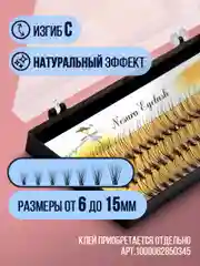 Ресницы пучковые, пучки, ресницы для наращивания, накладные ресницы,пучки ресниц