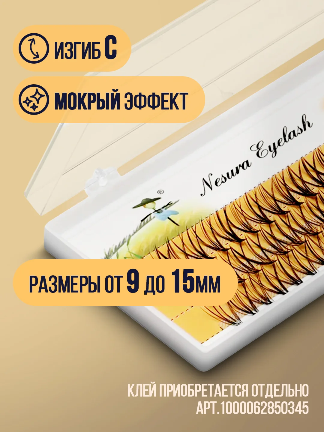 Накладные ресницы пучки для наращивания 20D, пучковые ресницы, пучки накладных ресниц