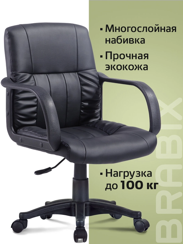 Офисное кресло с подлокотниками Brabix Hit MG-300, экокожа, черное
