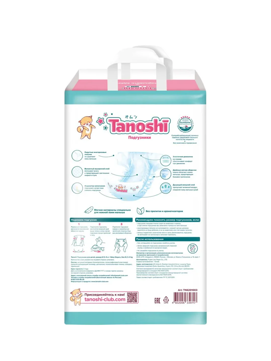 Подгузники для детей Tanoshi, ультратонкие и дышащие
