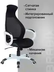 Кресло офисное BRABIX PREMIUM Genesis EX-517, пластик белый, ткань/экокожа 531573