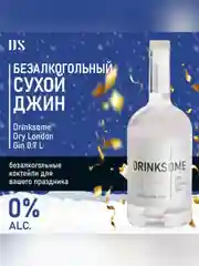 Джин безалкогольный Drinksome Dry London Gin, основа для коктейлей, 700 мл