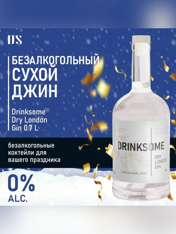 Джин безалкогольный Drinksome Dry London Gin, основа для коктейлей, 700 мл