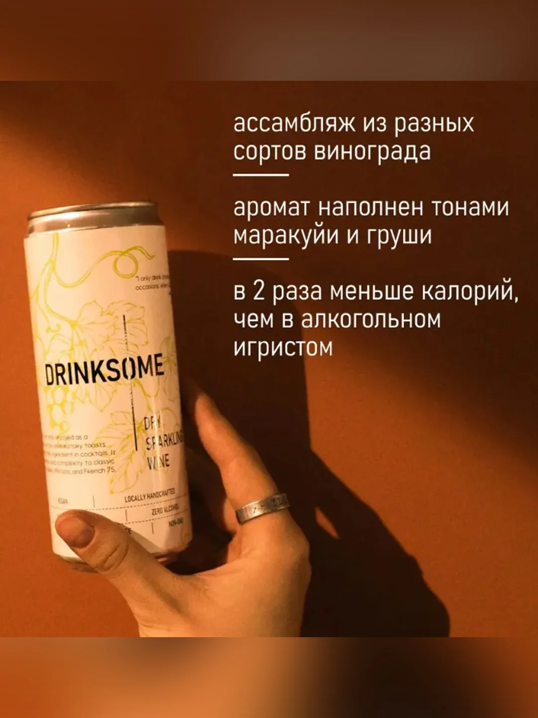 Безалкогольное шампанское Drinksome Dry Sparkling Wine, сухое, 330 мл