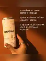 Безалкогольное шампанское Drinksome Dry Sparkling Wine, сухое, 330 мл