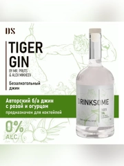 Джин безалкогольный Drinksome Tiger Gin, огуречный джин, основа для коктейлей, 700 мл