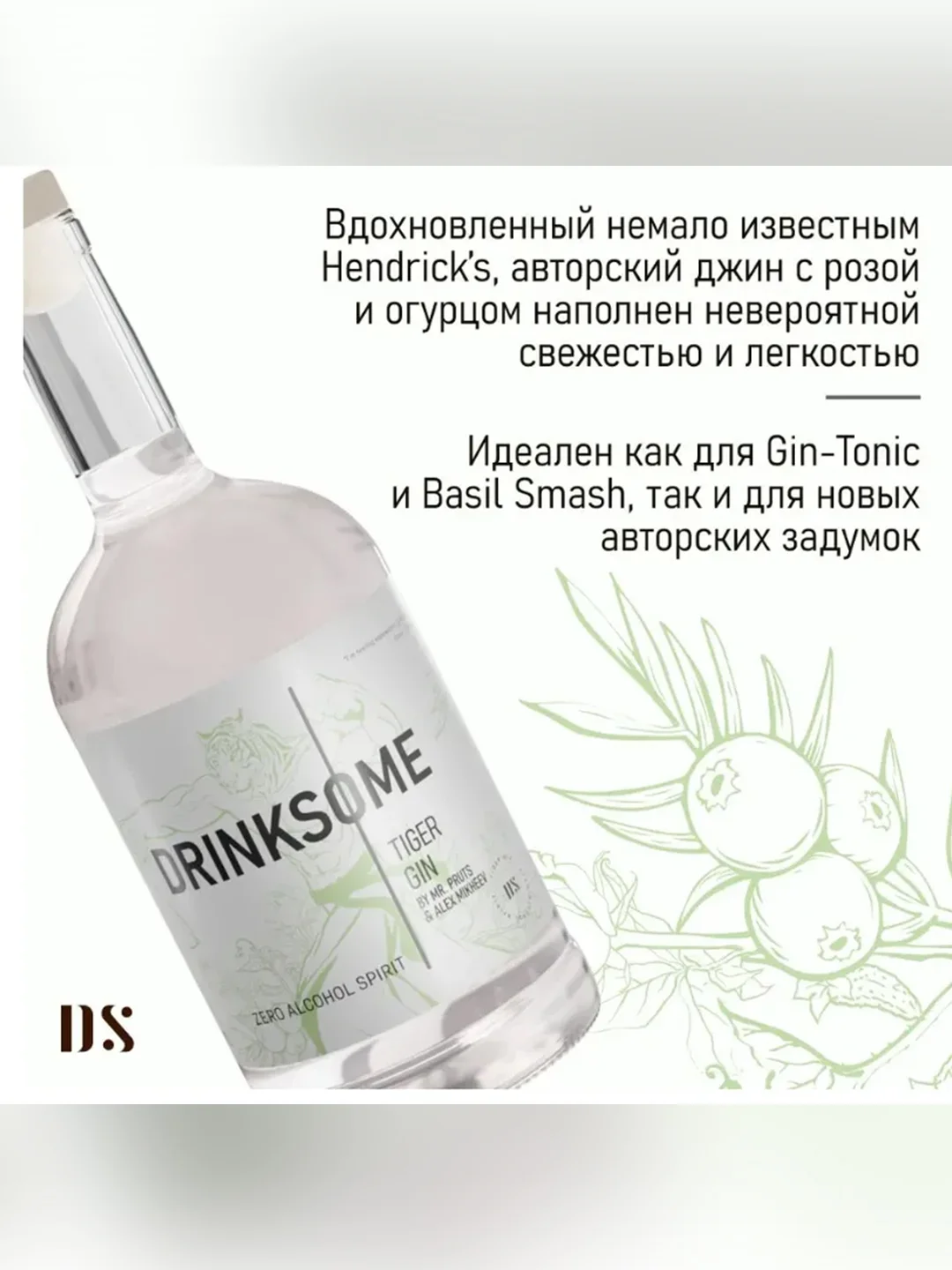 Джин безалкогольный Drinksome Tiger Gin, огуречный джин, основа для коктейлей, 700 мл