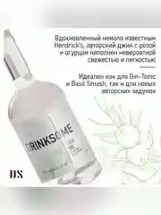 Джин безалкогольный Drinksome Tiger Gin, огуречный джин, основа для коктейлей, 700 мл