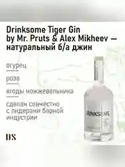 Джин безалкогольный Drinksome Tiger Gin, огуречный джин, основа для коктейлей, 700 мл