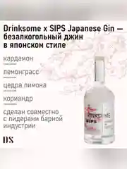 Джин безалкогольный Drinksome & Sips Japanese Gin, основа для коктейлей, 700 мл