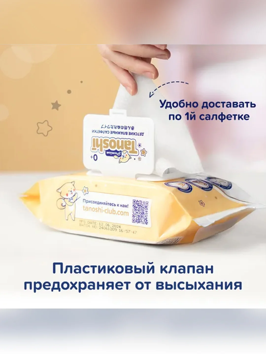 Влажные салфетки детские Tanoshi Premium с Алоэ Вера, без запаха и спирта, 0+, 80 штук