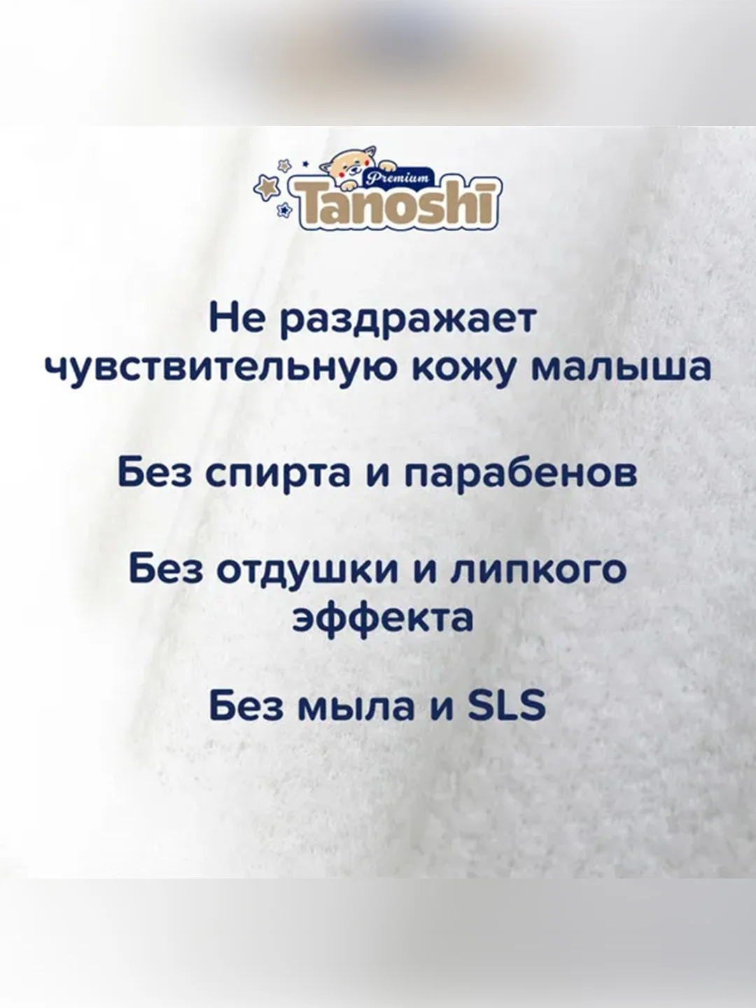Влажные салфетки детские Tanoshi Premium с Алоэ Вера, без запаха и спирта, 0+, 80 штук
