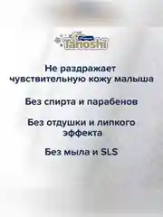 Влажные салфетки детские Tanoshi Premium с Алоэ Вера, без запаха и спирта, 0+, 80 штук