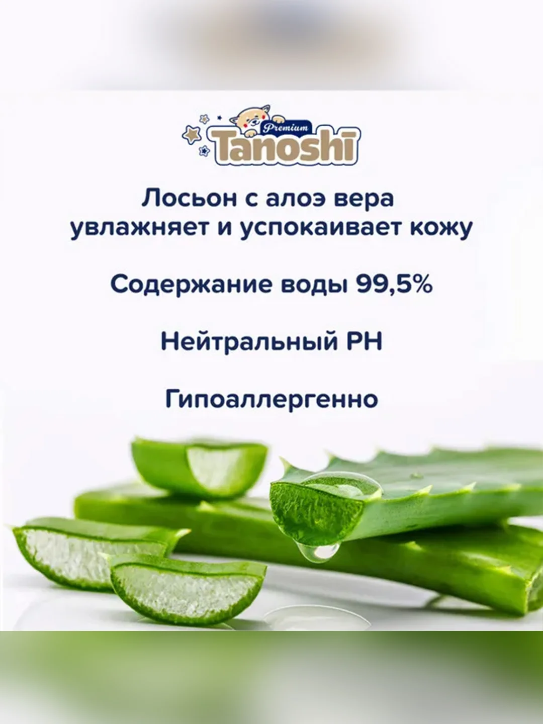 Влажные салфетки детские Tanoshi Premium с Алоэ Вера, без запаха и спирта, 0+, 80 штук