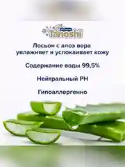Влажные салфетки детские Tanoshi Premium с Алоэ Вера, без запаха и спирта, 0+, 80 штук