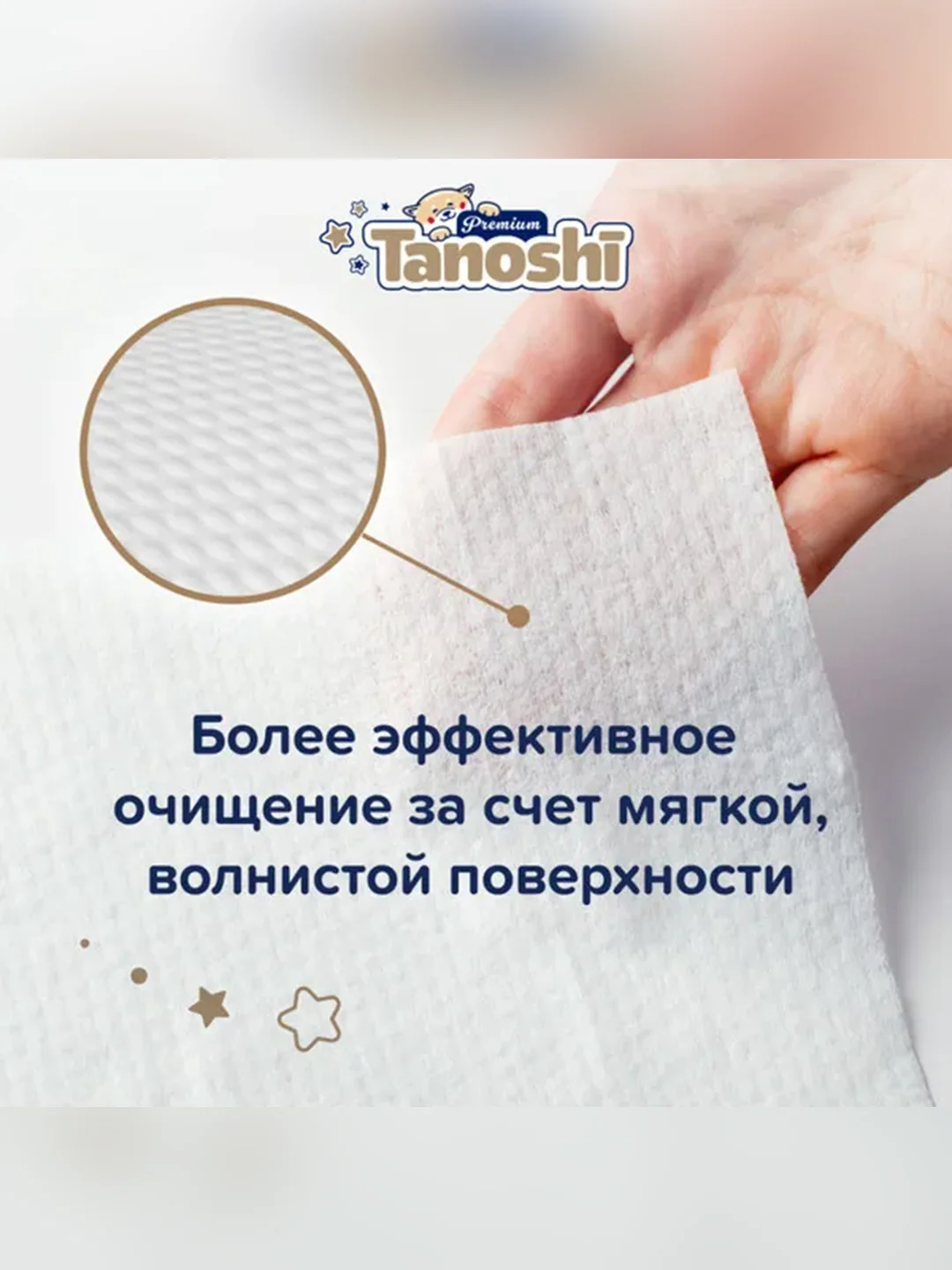 Влажные салфетки детские Tanoshi Premium с Алоэ Вера, без запаха и спирта, 0+, 80 штук