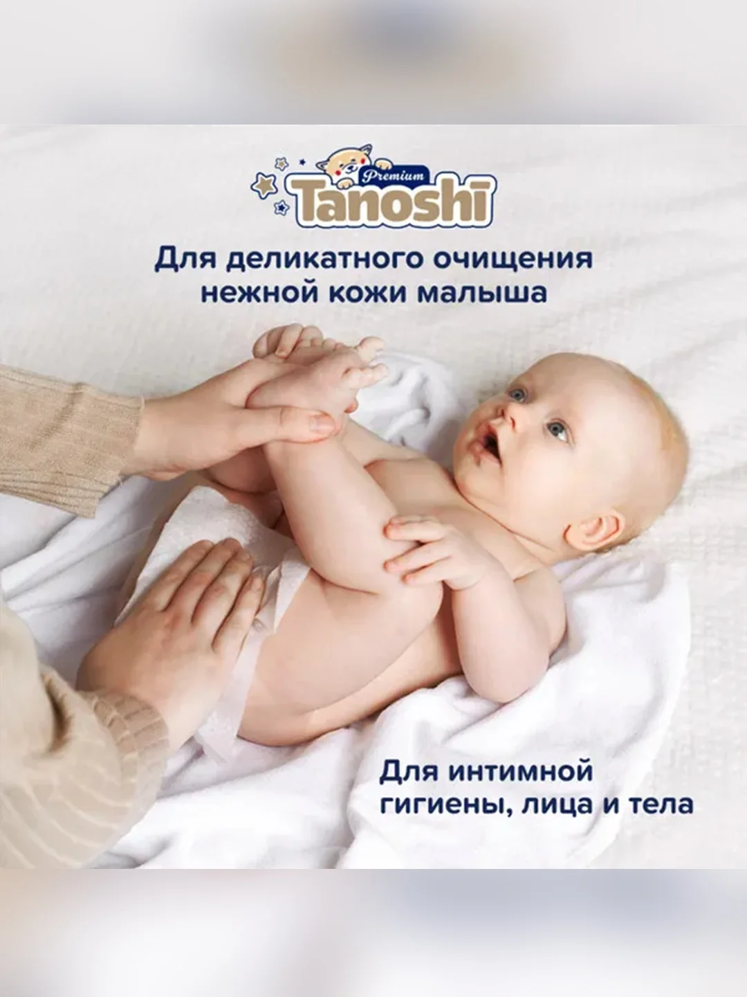 Влажные салфетки детские Tanoshi Premium с Алоэ Вера, без запаха и спирта, 0+, 80 штук