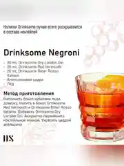 Вермут Drinksome Red Vermouth, красный, безалкогольный, основа для коктейлей, 700 мл
