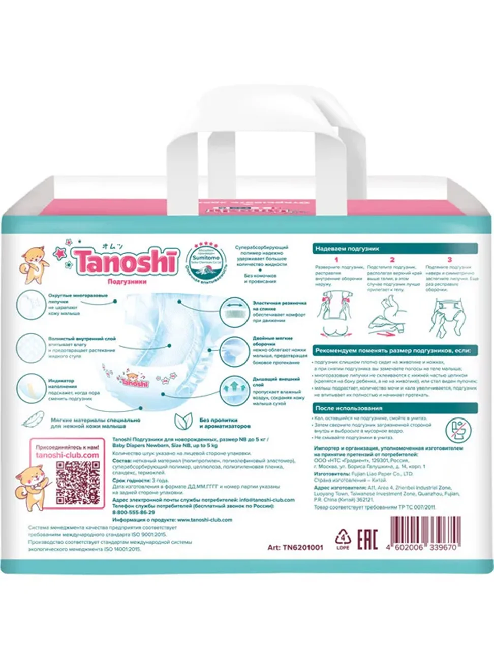 Подгузники для новорожденных Tanoshi, размер NB / 1, до 5 кг, 34 штуки