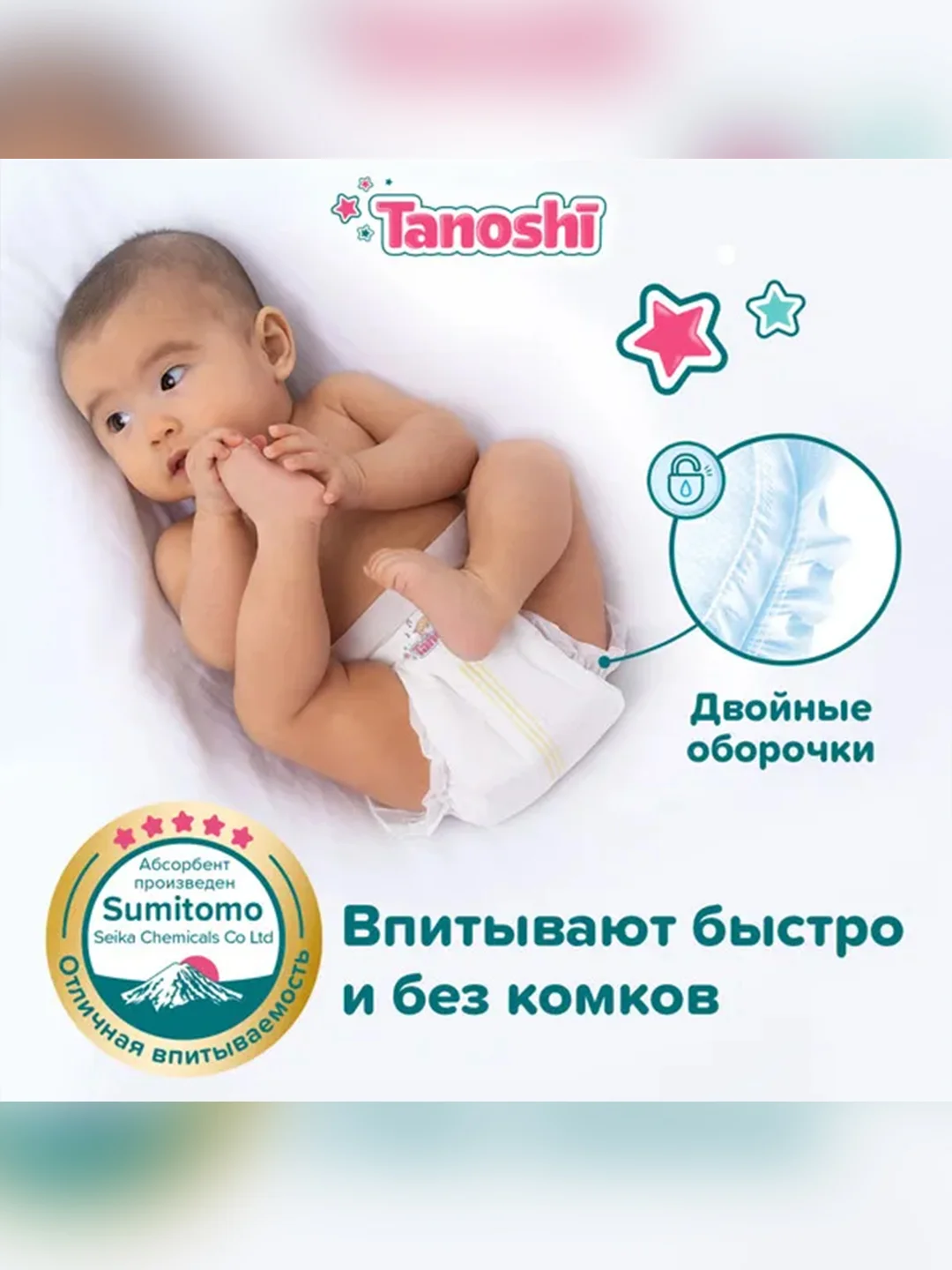 Подгузники для новорожденных Tanoshi, размер NB / 1, до 5 кг, 34 штуки
