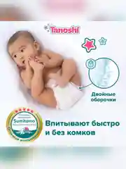 Подгузники для новорожденных Tanoshi, размер NB / 1, до 5 кг, 34 штуки