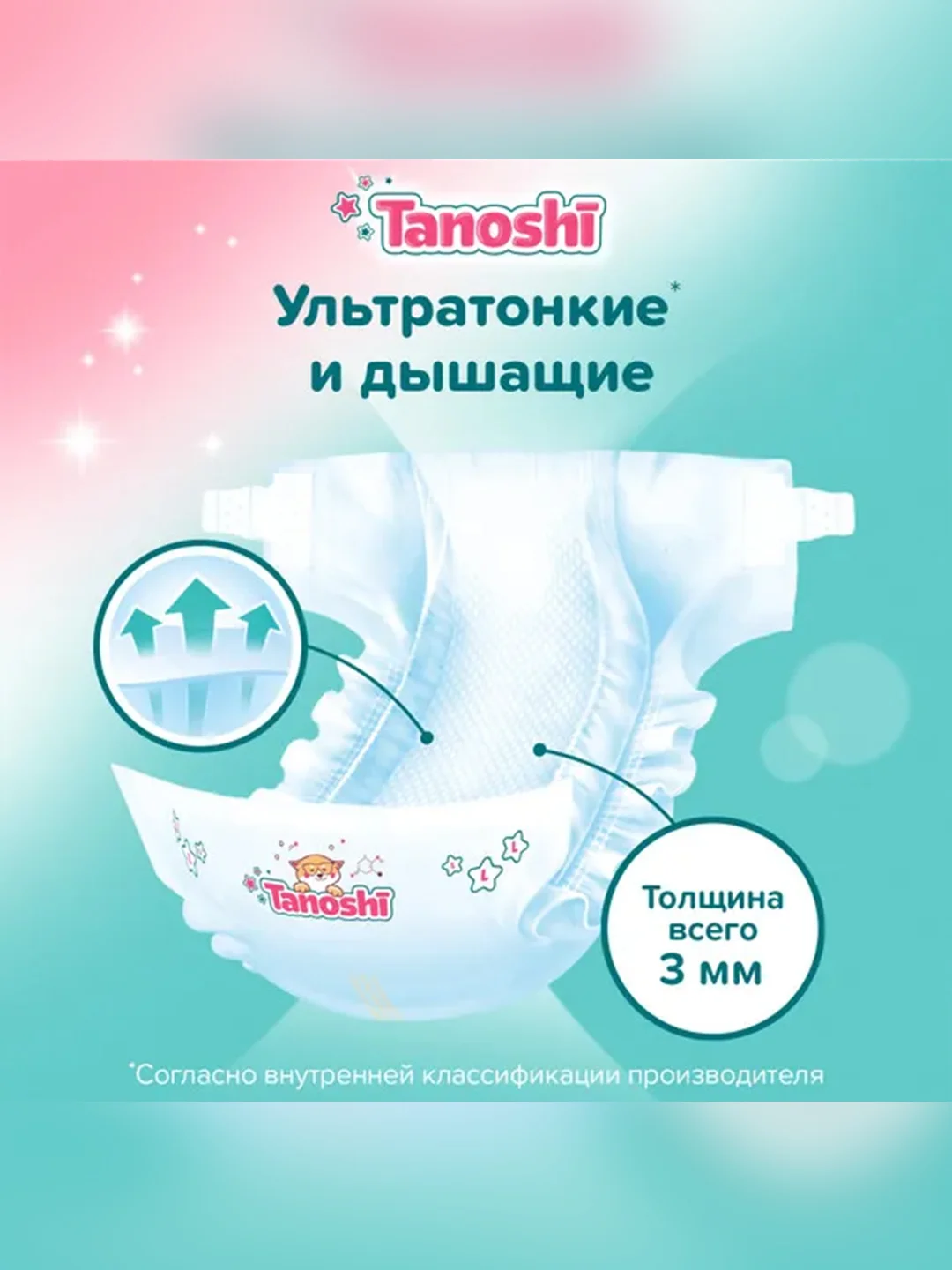 Подгузники для новорожденных Tanoshi, размер NB / 1, до 5 кг, 34 штуки