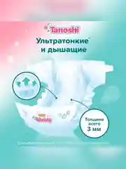 Подгузники для новорожденных Tanoshi, размер NB / 1, до 5 кг, 34 штуки