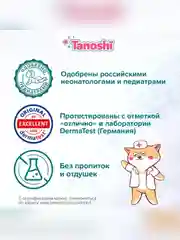 Подгузники для новорожденных Tanoshi, размер NB / 1, до 5 кг, 34 штуки