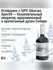 Безалкогольный аперитив Siberian Aperitif Drinksome&Sips, ягодный, травяной, 700 мл