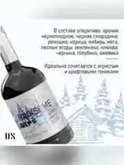 Безалкогольный аперитив Siberian Aperitif Drinksome&Sips, ягодный, травяной, 700 мл
