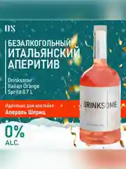 Апероль шприц безалкогольный Drinksome Italian Orange Spritz, основа для коктейлей, 700 мл