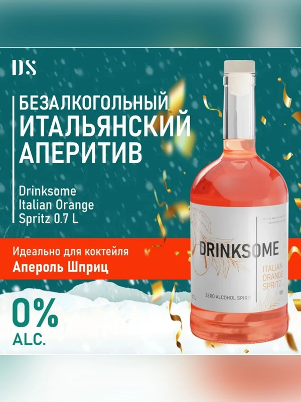 Апероль шприц безалкогольный Drinksome Italian Orange Spritz, основа для коктейлей, 700 мл