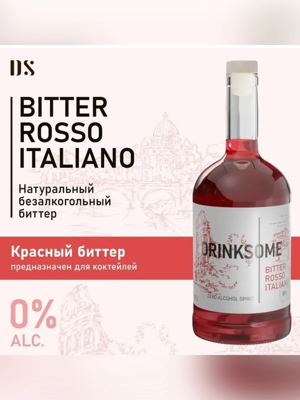 Биттер Drinksome Bitter Rosso Italiano, красный, безалкогольный, 700 мл