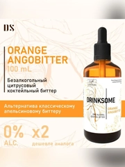 Ангостура Drinksome Orange Angobitter, для коктейлей, 100 мл