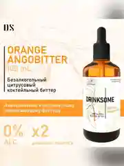 Ангостура Drinksome Orange Angobitter, для коктейлей, 100 мл