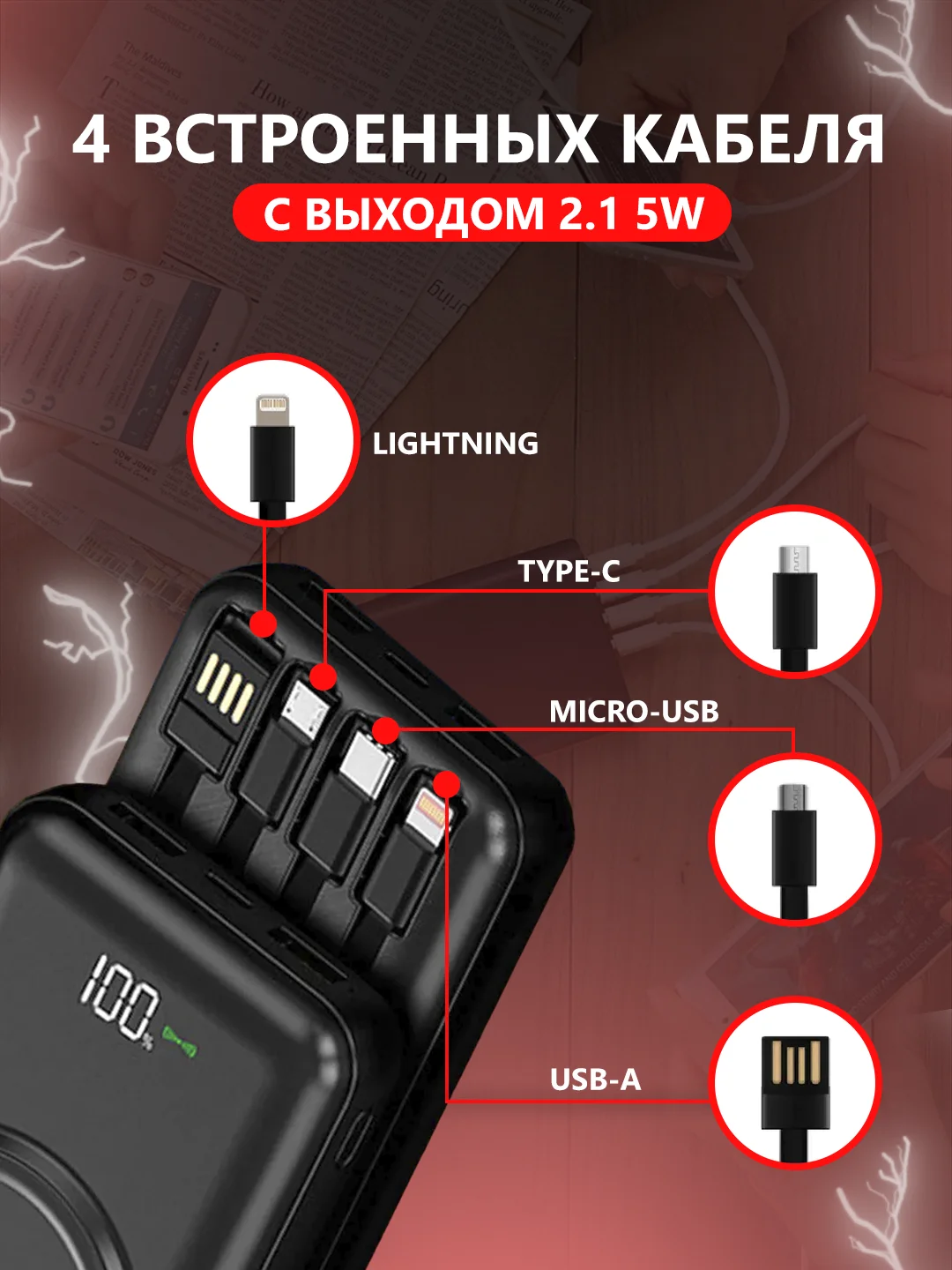 Внешний аккумулятор Power Bank с беспроводной зарядкой и встроенными кабелями