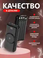 Внешний аккумулятор Power Bank с беспроводной зарядкой и встроенными кабелями