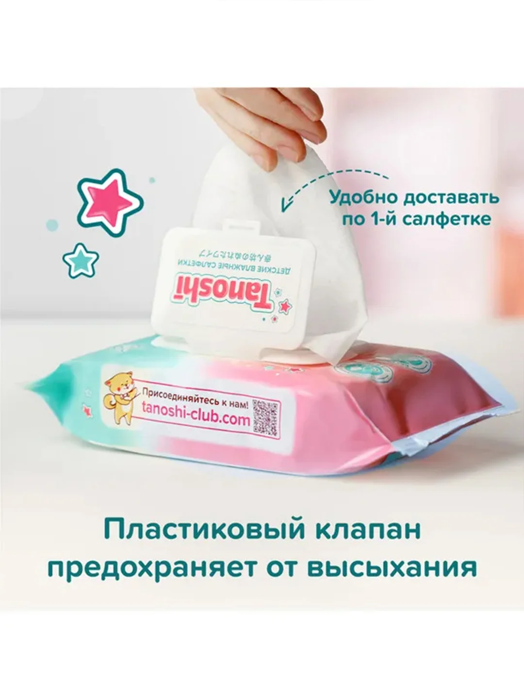 Влажные салфетки детские Tanoshi, без запаха и спирта, 0+