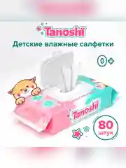 Влажные салфетки детские Tanoshi, без запаха и спирта, 0+