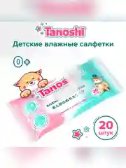 Влажные салфетки детские Tanoshi, без запаха и спирта, 0+