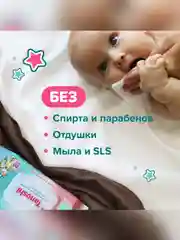Влажные салфетки детские Tanoshi, без запаха и спирта, 0+