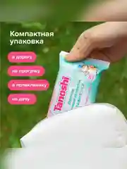 Влажные салфетки детские Tanoshi, без запаха и спирта, 0+