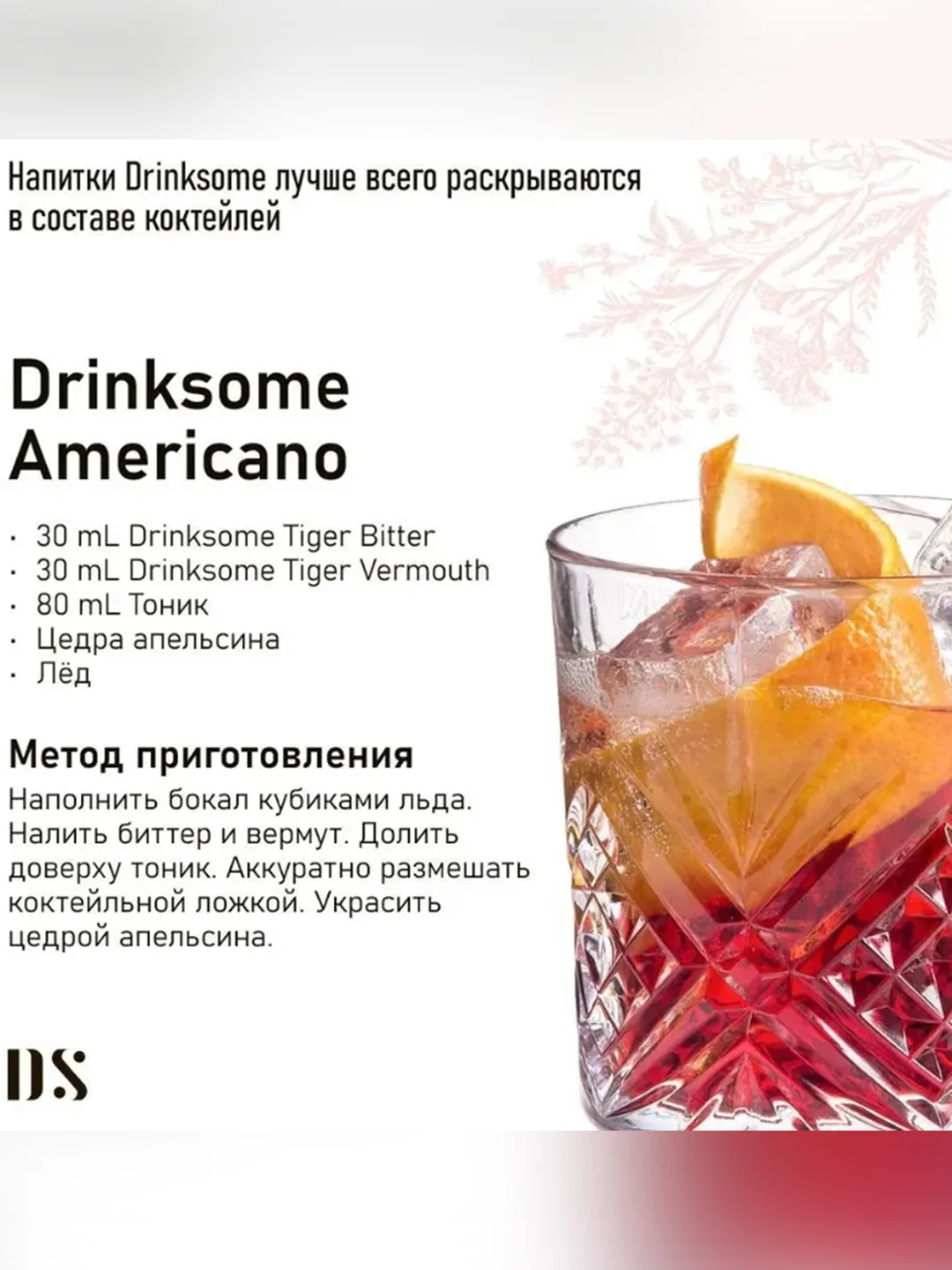 Биттер Drinksome Tiger Bitter, безалкогольный, основа для коктейля, 700 мл